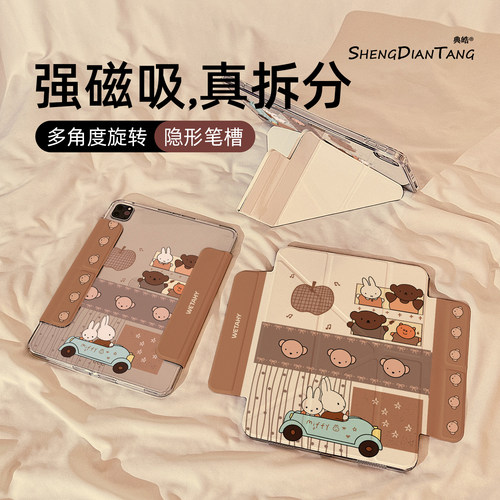Y型磁吸拆分适用苹果iPad保护壳