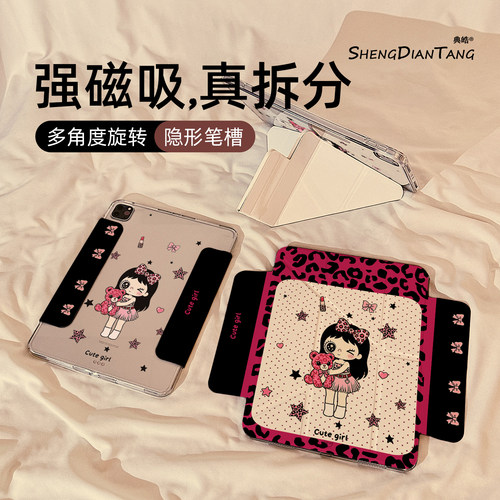 Y型磁吸拆分适用苹果iPad保护壳