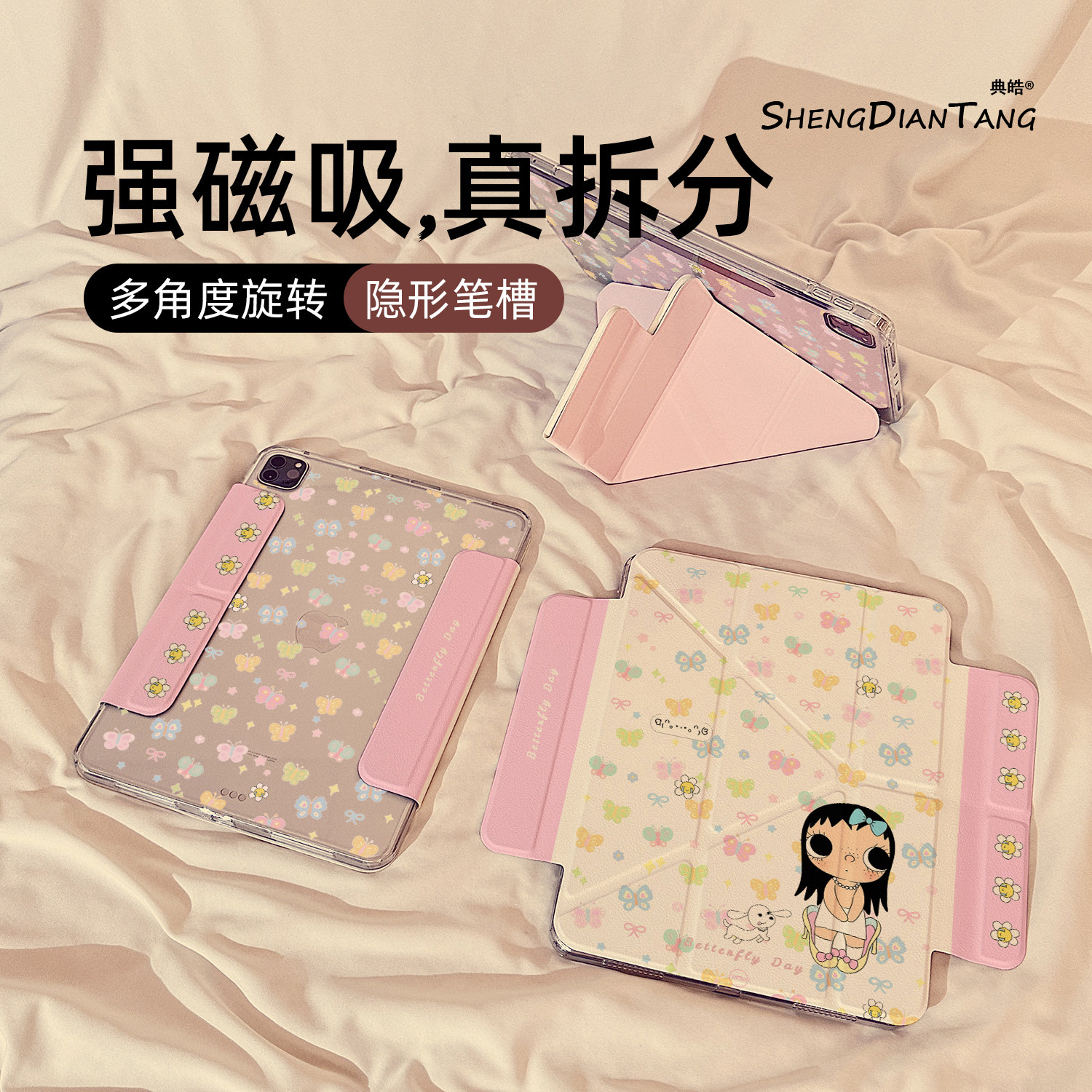 彩色蝴蝶女孩磁吸可拆分适用苹果iPad11保护壳2025新款iPadair7/6保护套平板第10代Pro11寸mini7防弯Air8女款