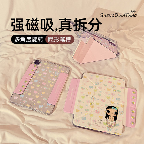 Y型磁吸拆分适用苹果iPad保护壳