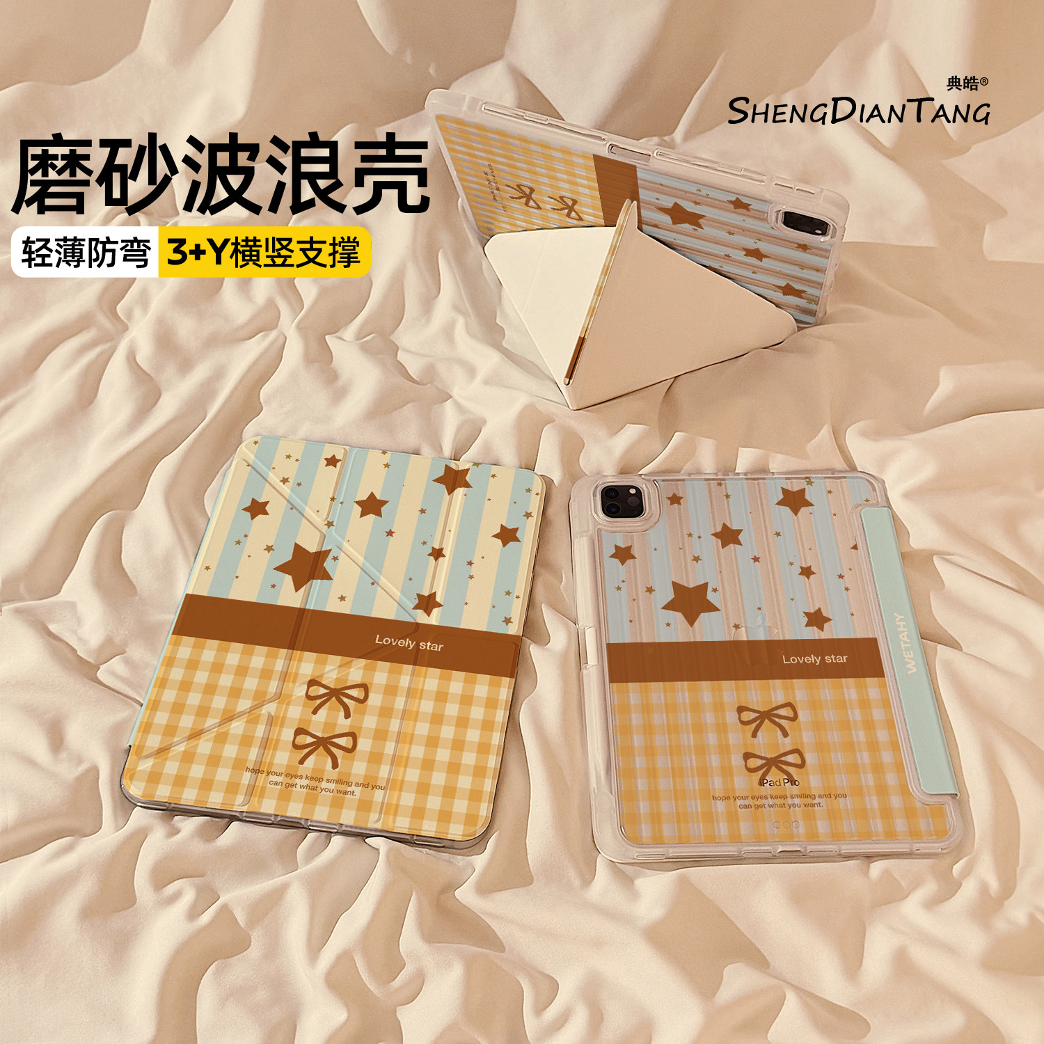 波浪纹Y+3折适用苹果iPad保护壳