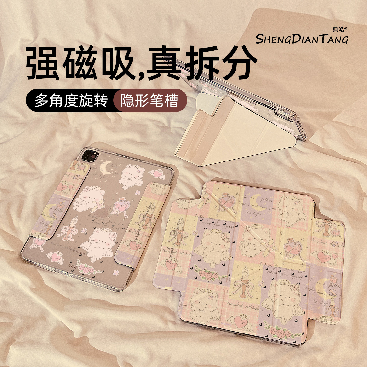 Y型磁吸拆分适用苹果iPad保护壳