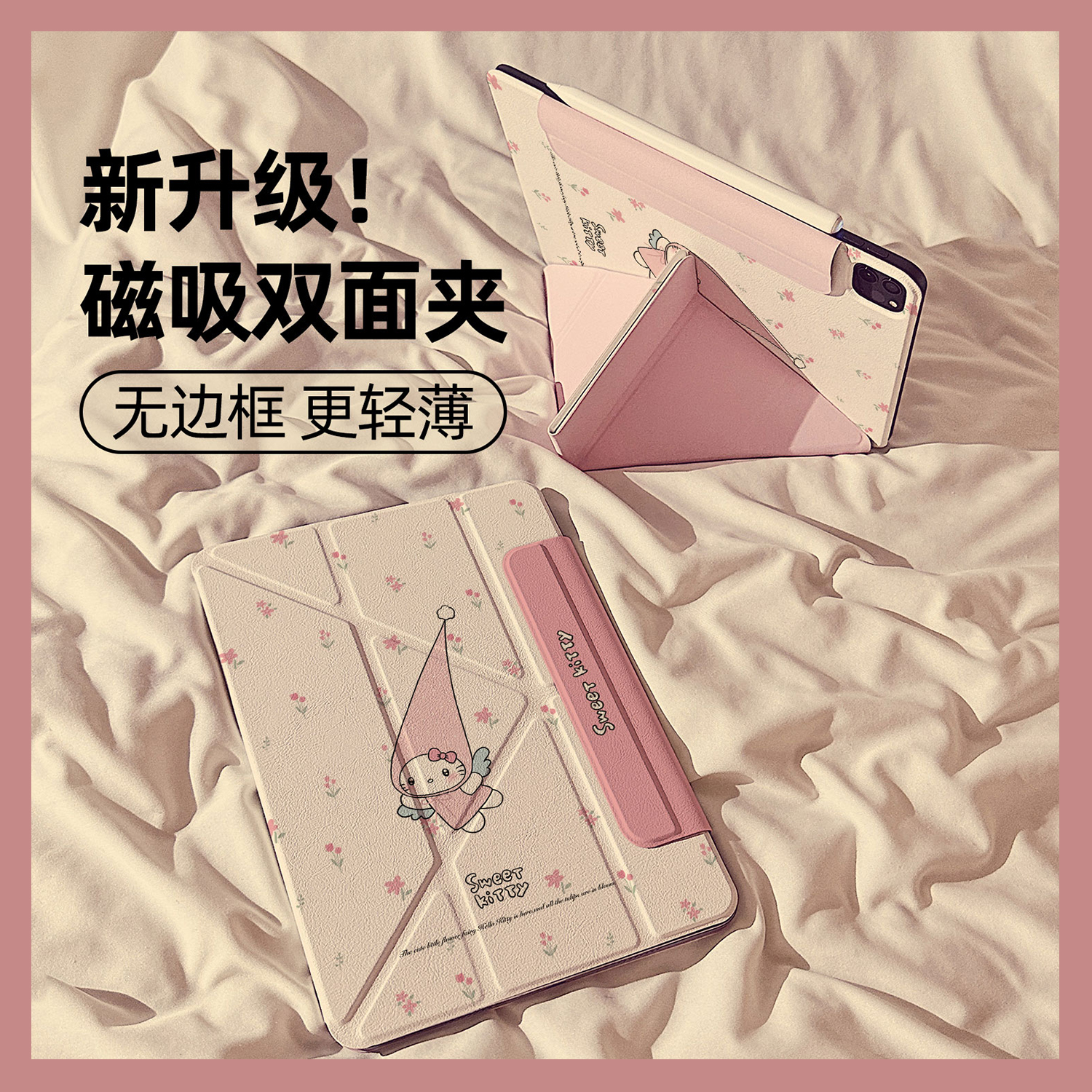 碎花天使KT猫双面夹搭扣磁吸iPad11平板保护套2025新款适用苹果iPadAir6保护壳10.9防摔Pro11寸轻薄mini7女款