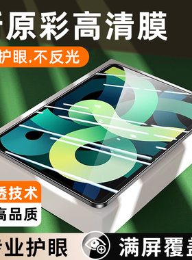适用新ipad2024钢化膜air6/3/2苹果平板10.2寸2022/2021款pro11保护2019/2020第九代mini7/6/5/4全屏9贴膜10
