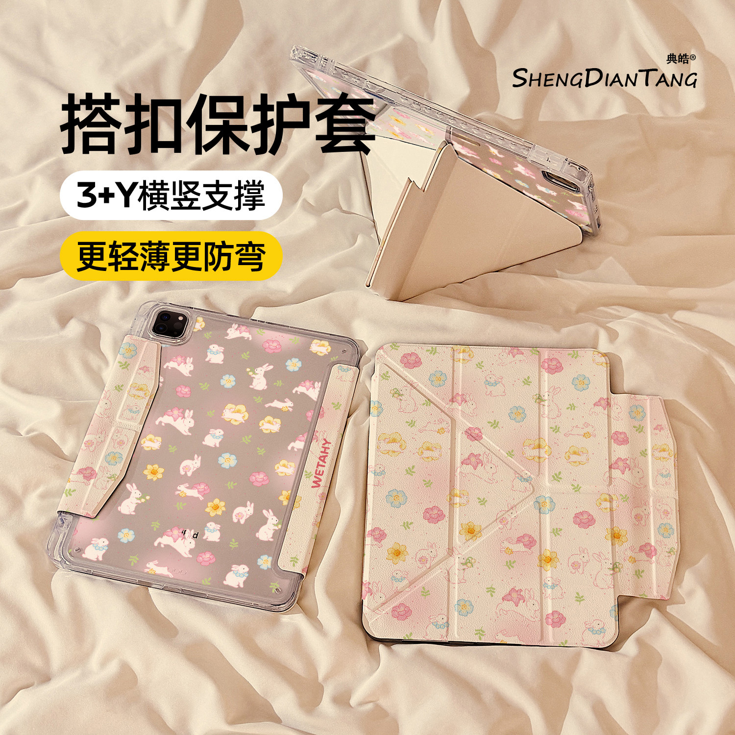 花朵小兔Y型磁吸搭扣iPadAir8保护套2026新款适用苹果iPad11保护壳平板第10代Pro11寸Air7/6带笔槽mini7女款