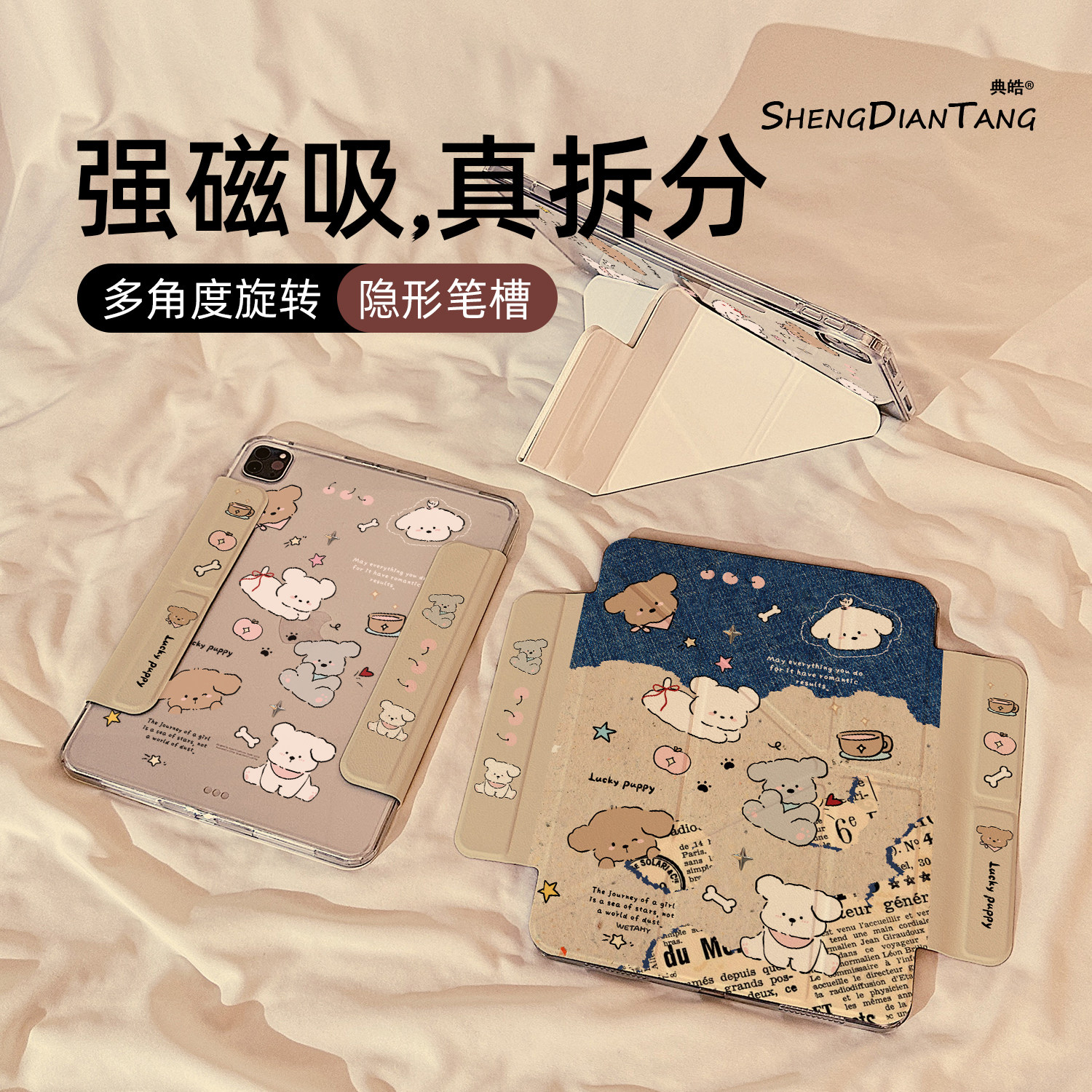 Y型磁吸拆分适用苹果iPad保护壳
