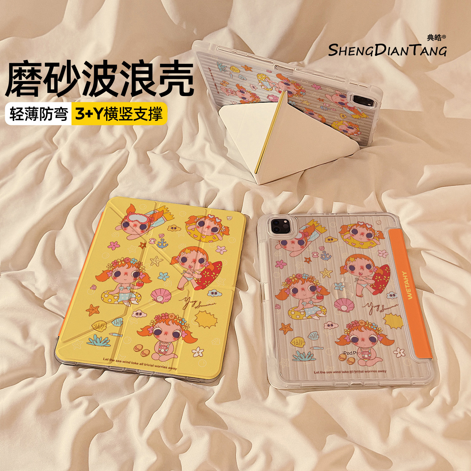 波浪纹Y+3折适用苹果iPad保护壳