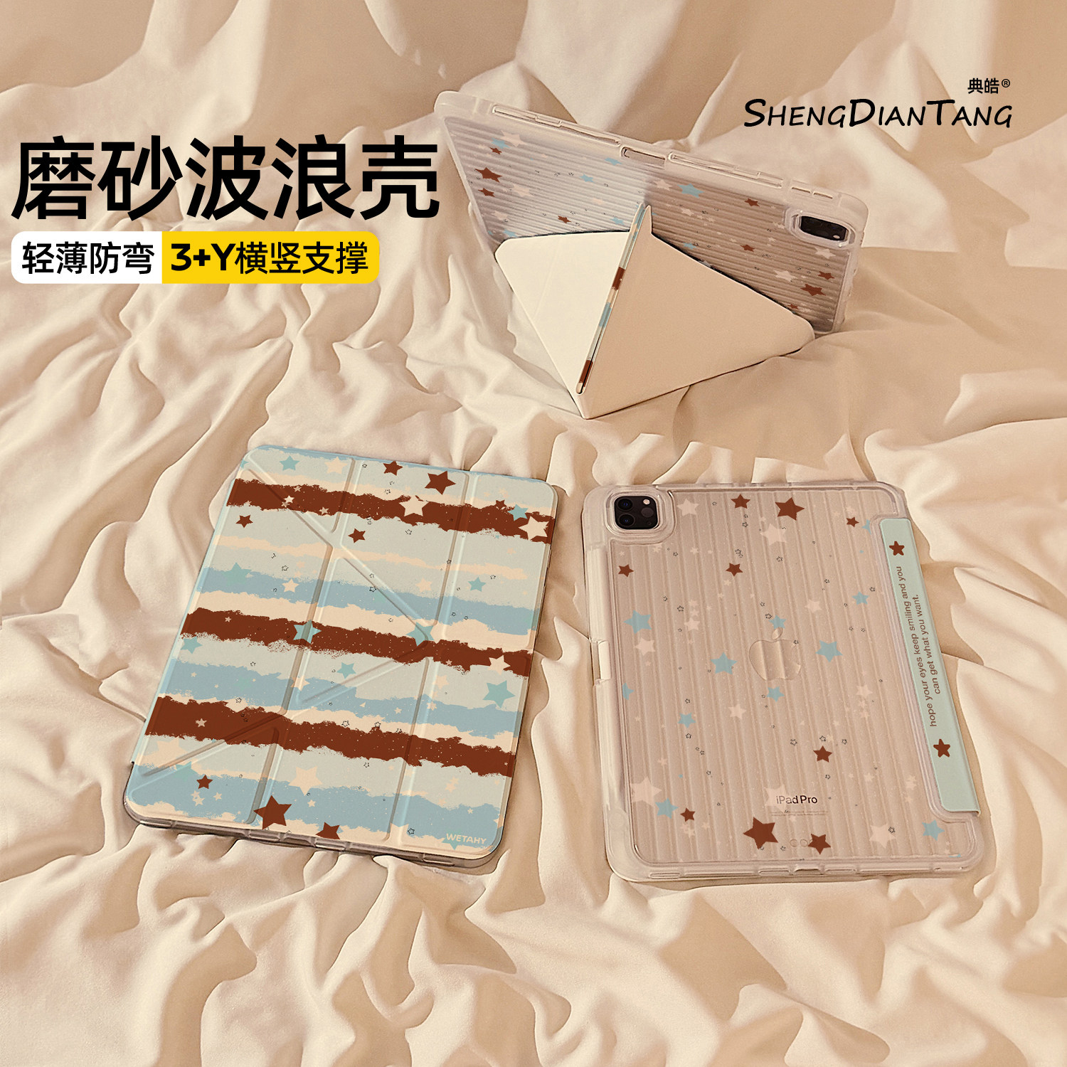 波浪纹Y+3折适用苹果iPad保护壳