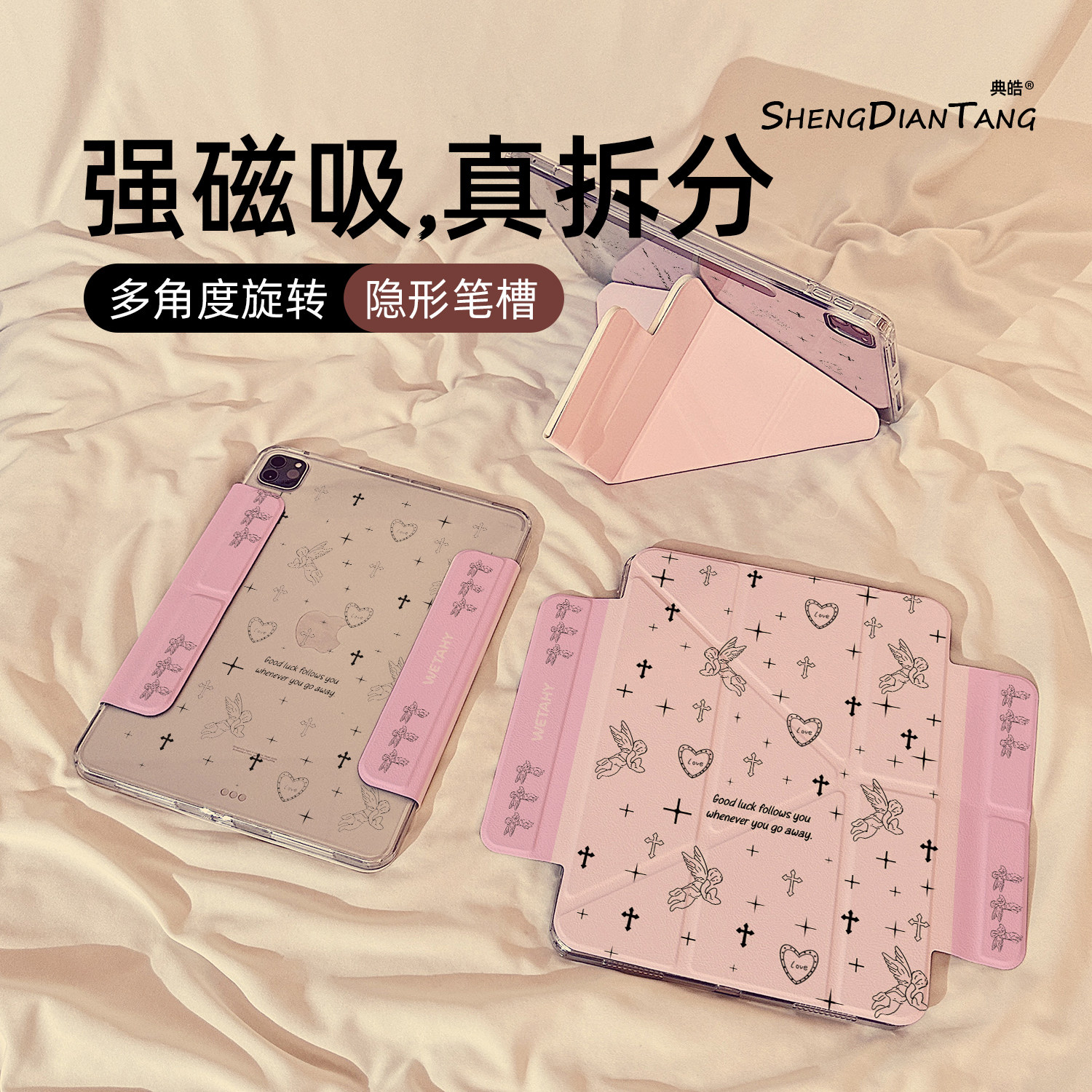 Y型磁吸拆分适用苹果iPad保护壳