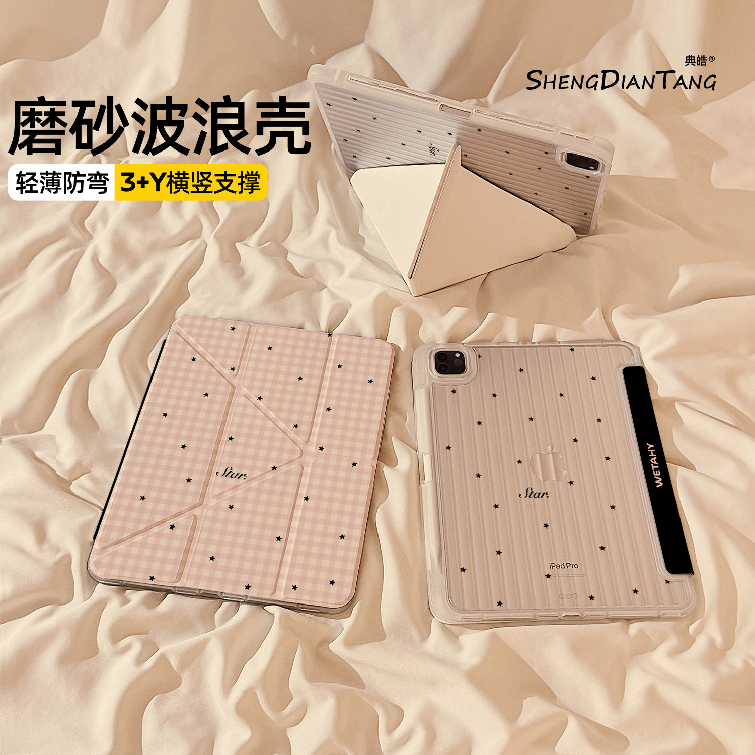 波浪纹Y+3折适用苹果iPad保护壳