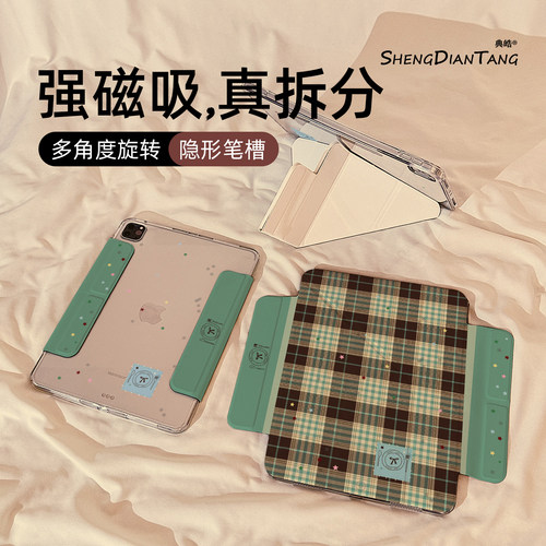 星星薄荷格子适用苹果ipad保护壳