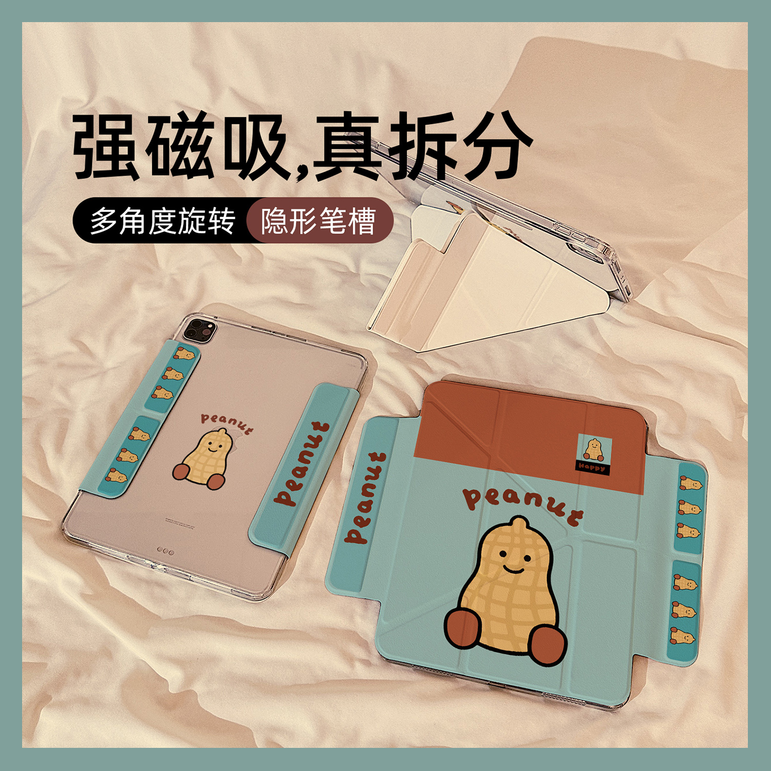 Jelly可爱花生Y型磁吸可拆卸分离iPad2024保护套新款Air6/5适用苹果iPad10保护壳mini7平板Pro11寸卡通女10.9