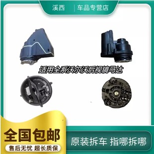 适用沃尔沃S40V60XC90V40S80L倒车镜片S90S60L后视镜折叠电机马达