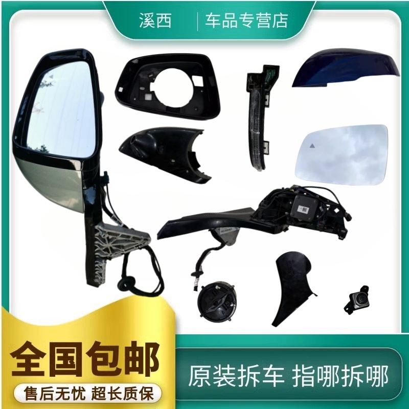 问界M5倒车镜总成与散件原装拆车