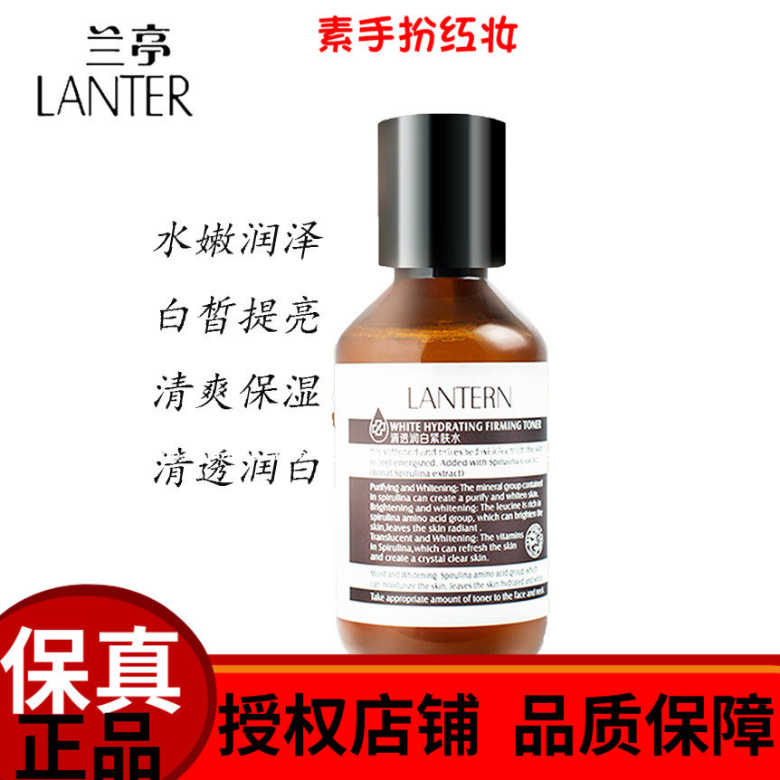 兰亭螺旋藻清透润白紧肤水收缩细致毛孔精华水保湿补水嫩肤爽肤水