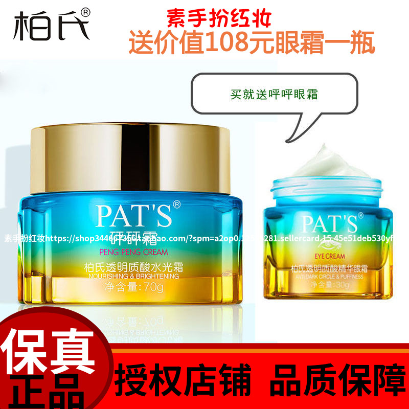 柏氏透明质酸水光霜懒人砰砰补水保湿滋润面霜修护提亮肤色乳液女