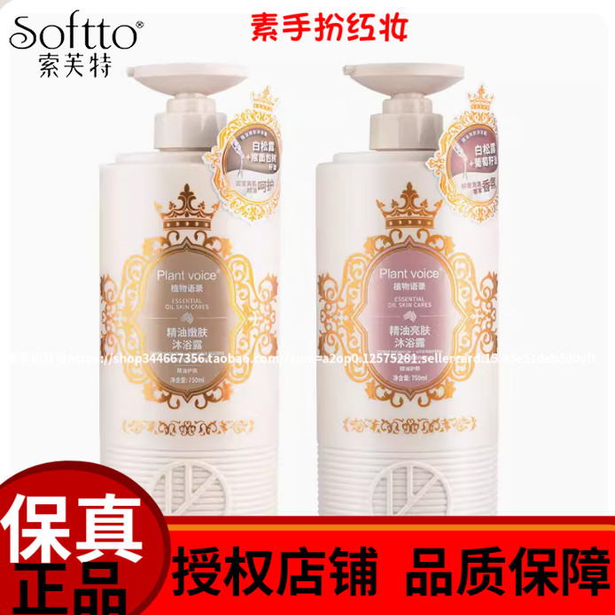 植物语录香氛沐浴露750ml深层清洁清嫩肤保湿持久留香白松露泡沫