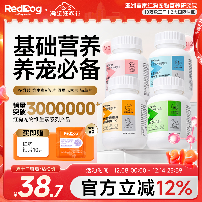 RedDog红狗多维营养片猫咪狗狗