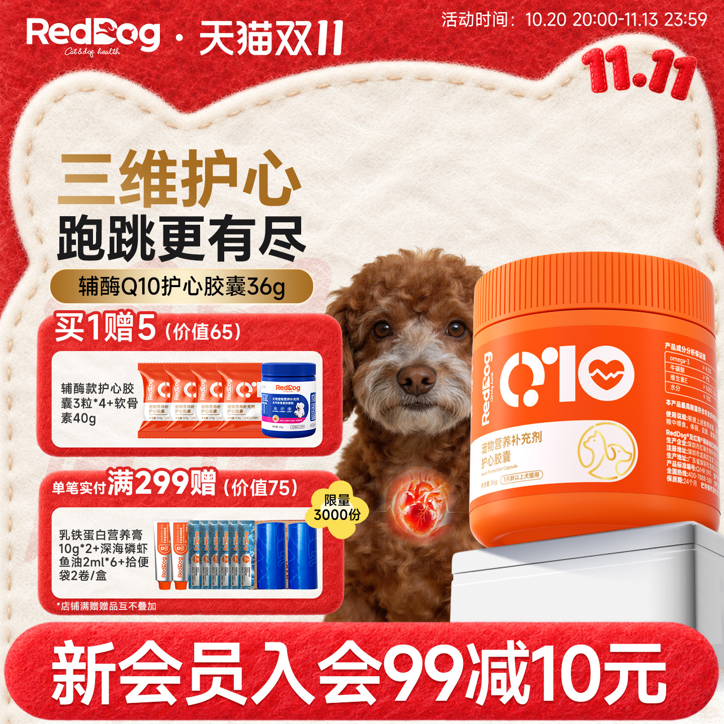【狗狗辅酶q10】红狗宠物辅酶q10狗狗专用养护心脏心肺护心营养