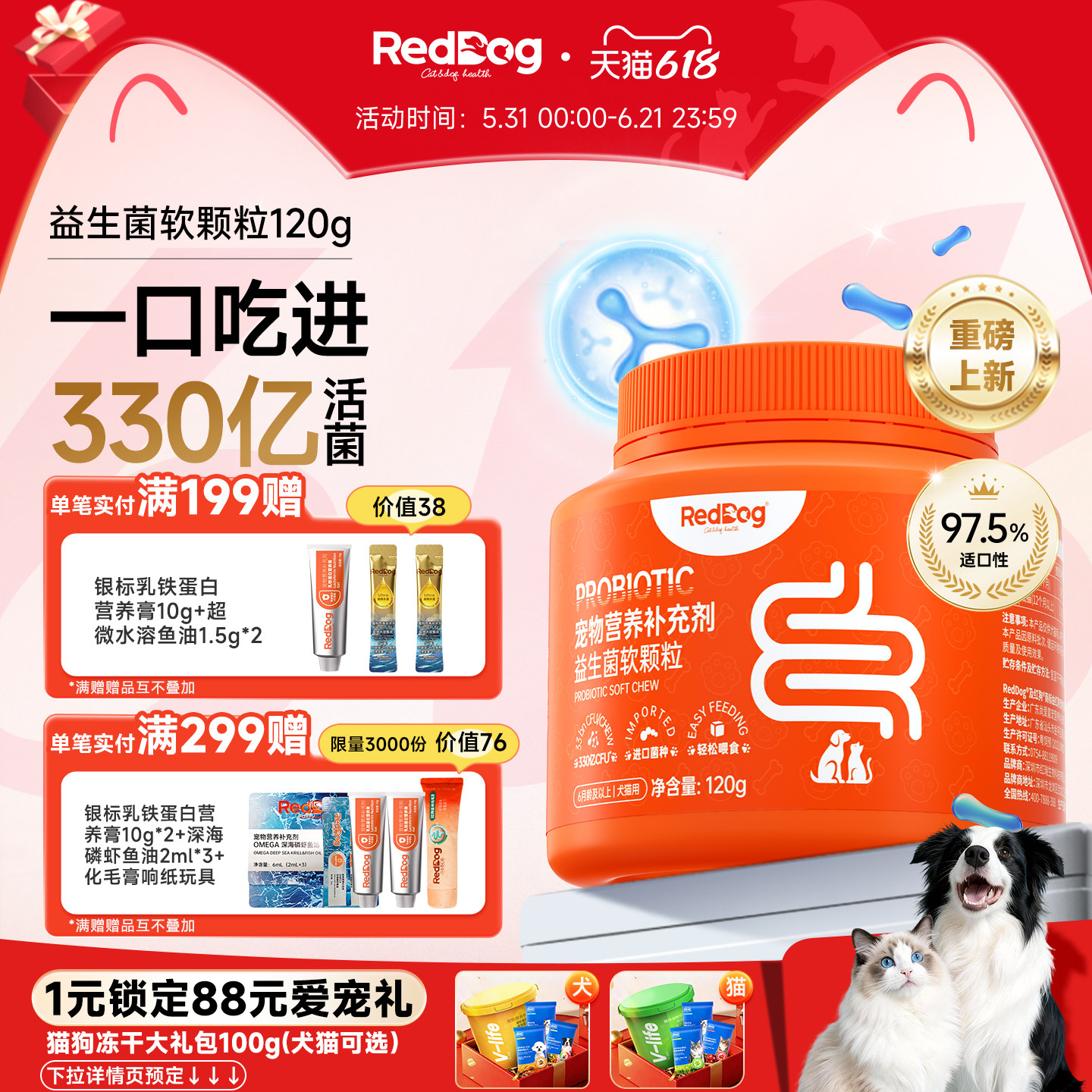 红狗益生元益生菌猫咪狗狗调理肠胃肠道便秘腹泻软颗粒120g