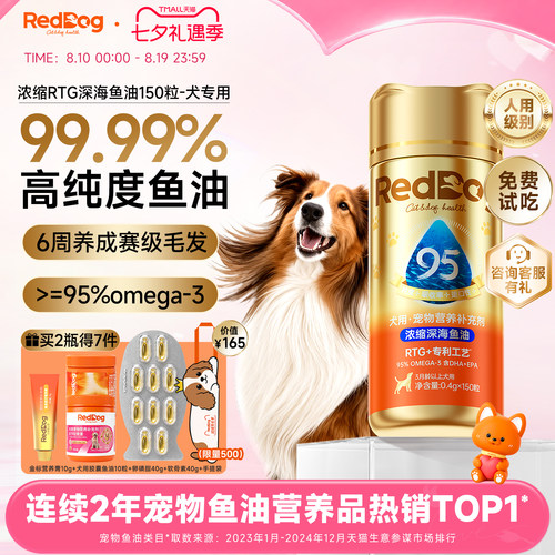 红狗RTG鱼油狗狗omega3纯度99.9%