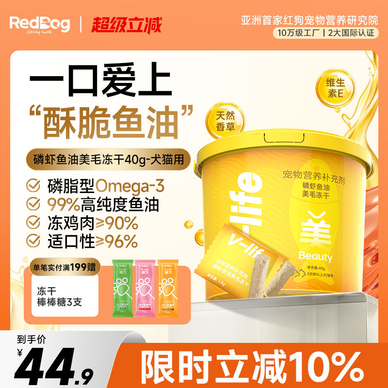 红狗磷虾鱼油美毛冻干美毛护肤