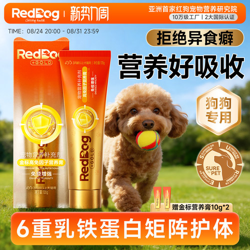红狗金标营养膏乳铁蛋白狗狗专用