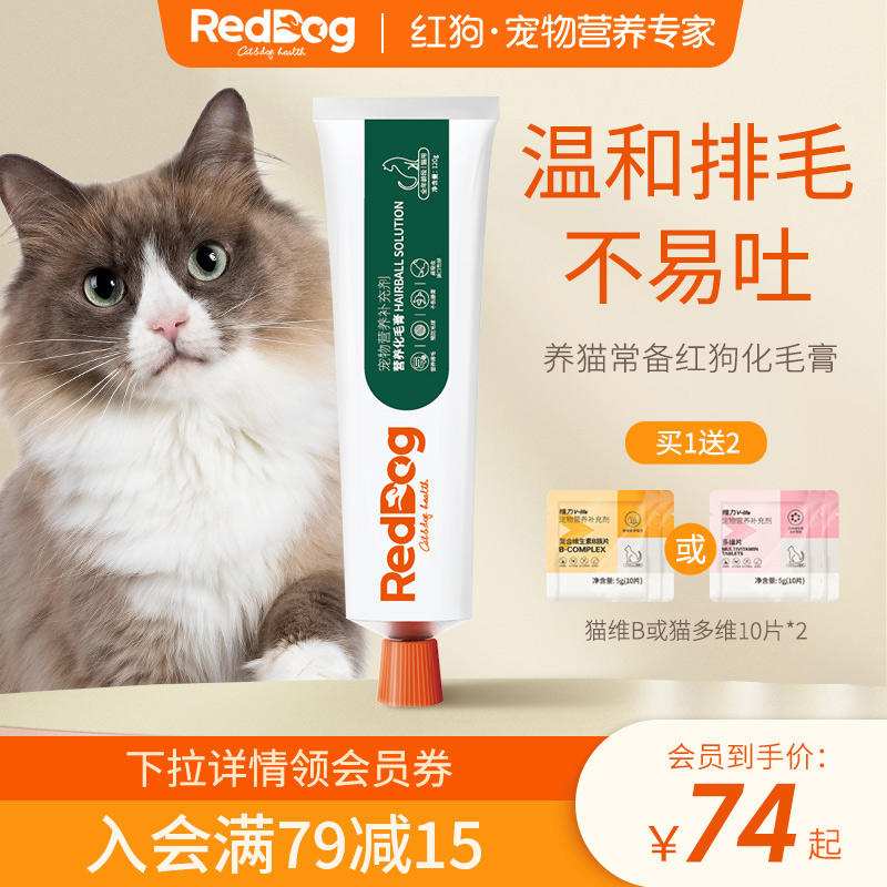 【官方旗舰店】红狗化毛膏猫咪专用营养膏幼猫猫草片化毛球片120g