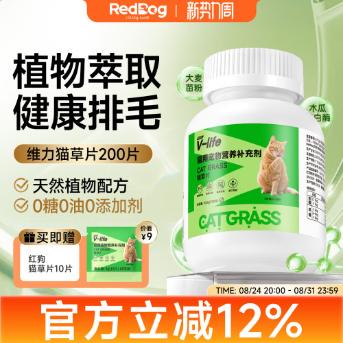 RedDog红狗猫草片100g猫咪去毛球