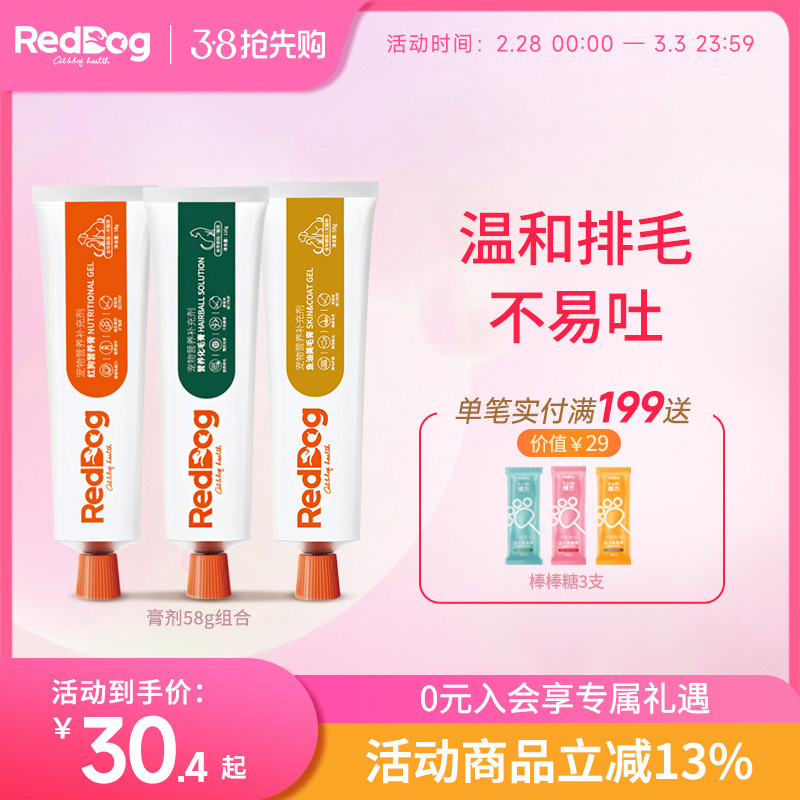 RedDog红狗营养膏化毛膏美毛膏58g营养化毛补钙化毛球片猫草片