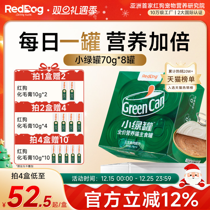 小绿罐成猫幼猫红狗吃肉补水