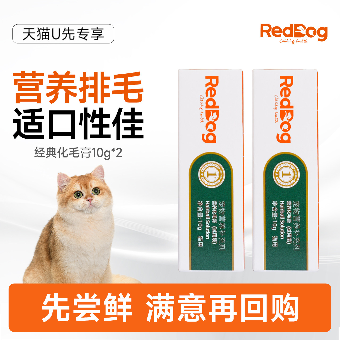 【百补】红狗化毛膏10g*2支营养温和排毛吐毛球专用试用装,宠物/宠物食品及用品,猫狗通用营养膏,淘宝优惠券,粉丝福利购,淘宝优惠卷
