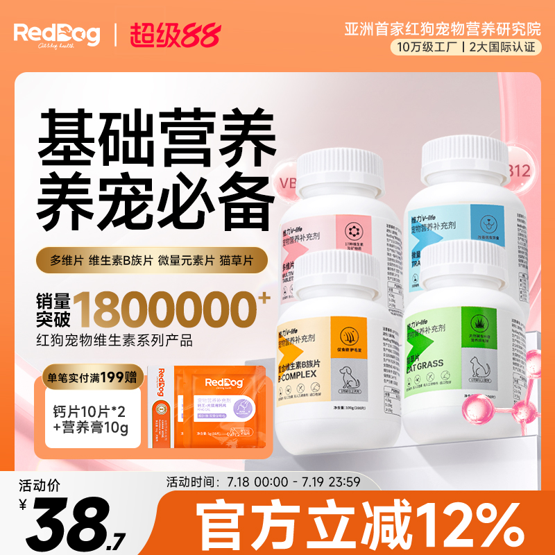 RedDog红狗多维营养片猫咪狗狗