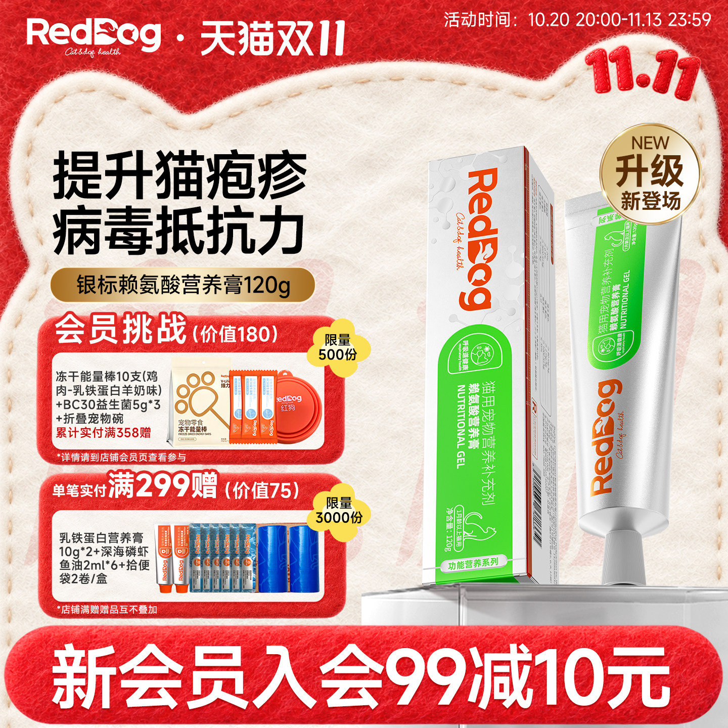 红狗【升级款pro】赖氨酸营养膏猫用猫胺膏缓解增强免疫力120g