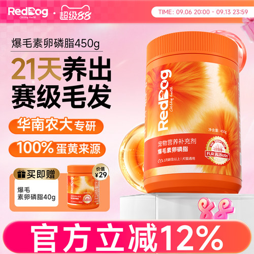 红狗爆毛粉卵磷脂猫狗美毛护肤