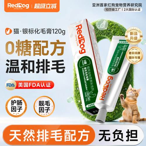 红狗银标益生元化毛膏排毛护肠胃