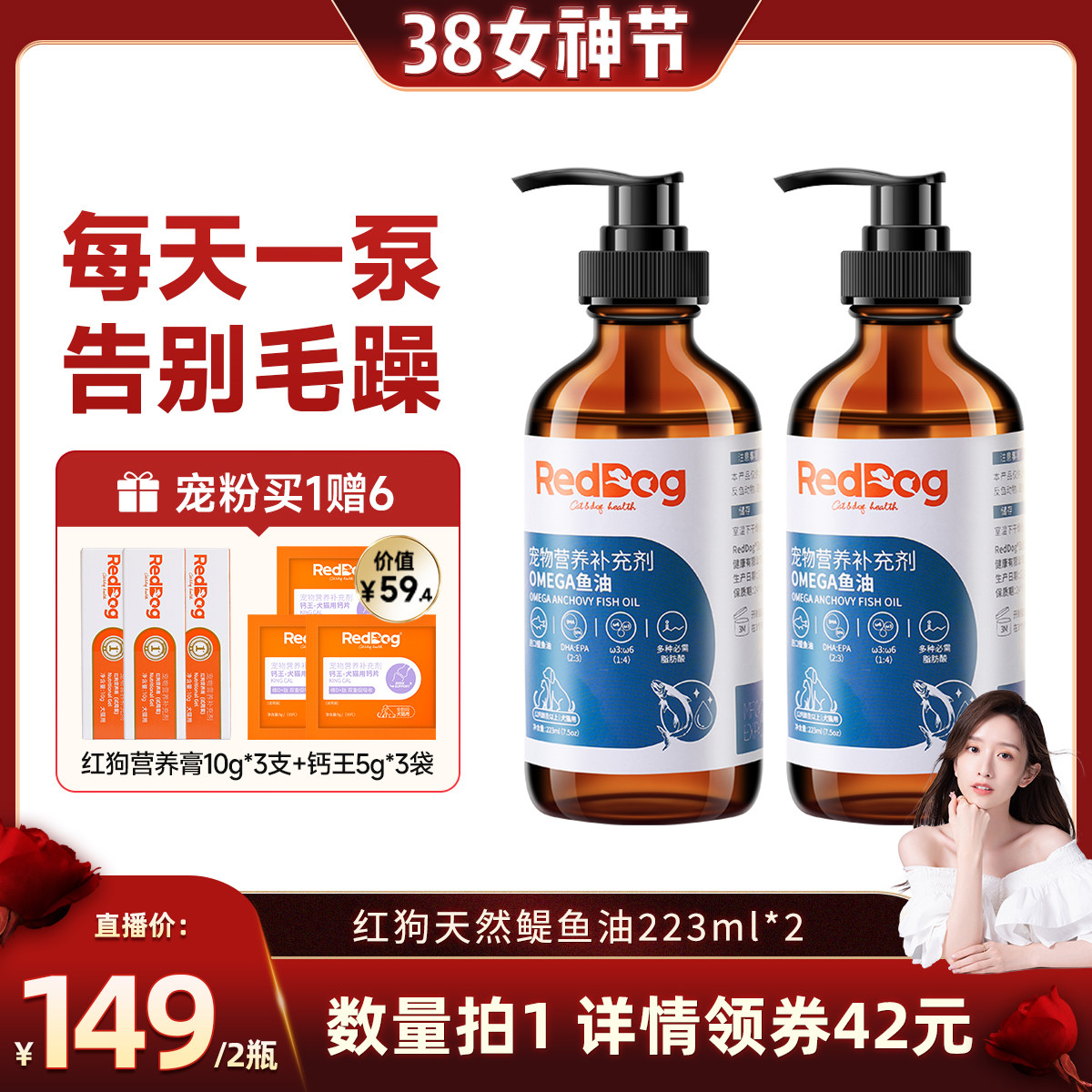 【晁然直播间】红狗omega进口鳀鱼油猫狗用卵磷脂223ml*2瓶
