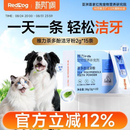 红狗维力茶多酚洁牙粉清新口气