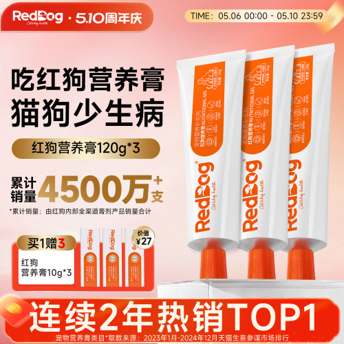 红狗营养膏120g*3支猫狗营养补充