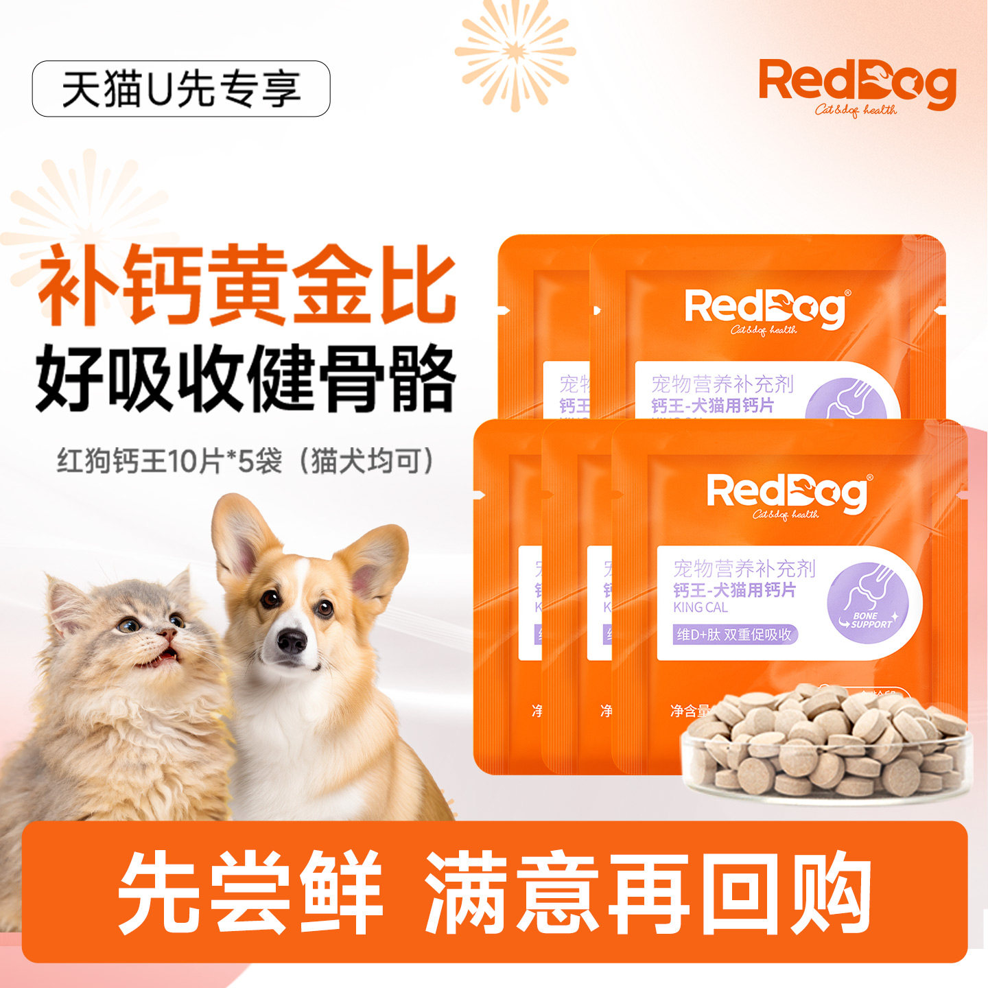 【U先】红狗钙王补钙猫猫狗狗专用乳钙片大中小老年犬猫骨质疏松