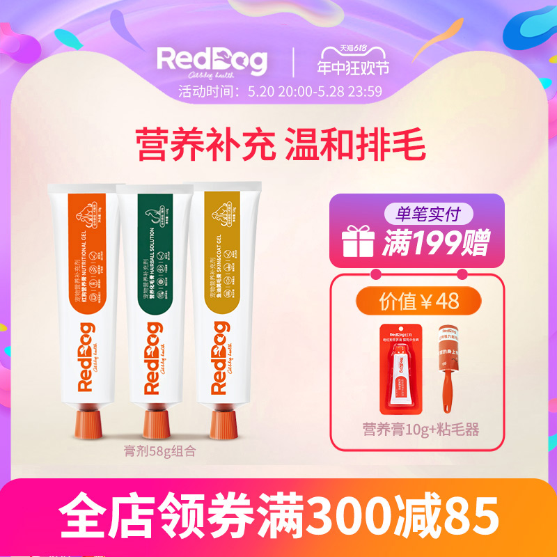 RedDog红狗营养膏化毛膏美毛膏58g营养化毛补钙化毛球片猫草片 宠物/宠物食品及用品 猫狗通用营养膏 原图主图