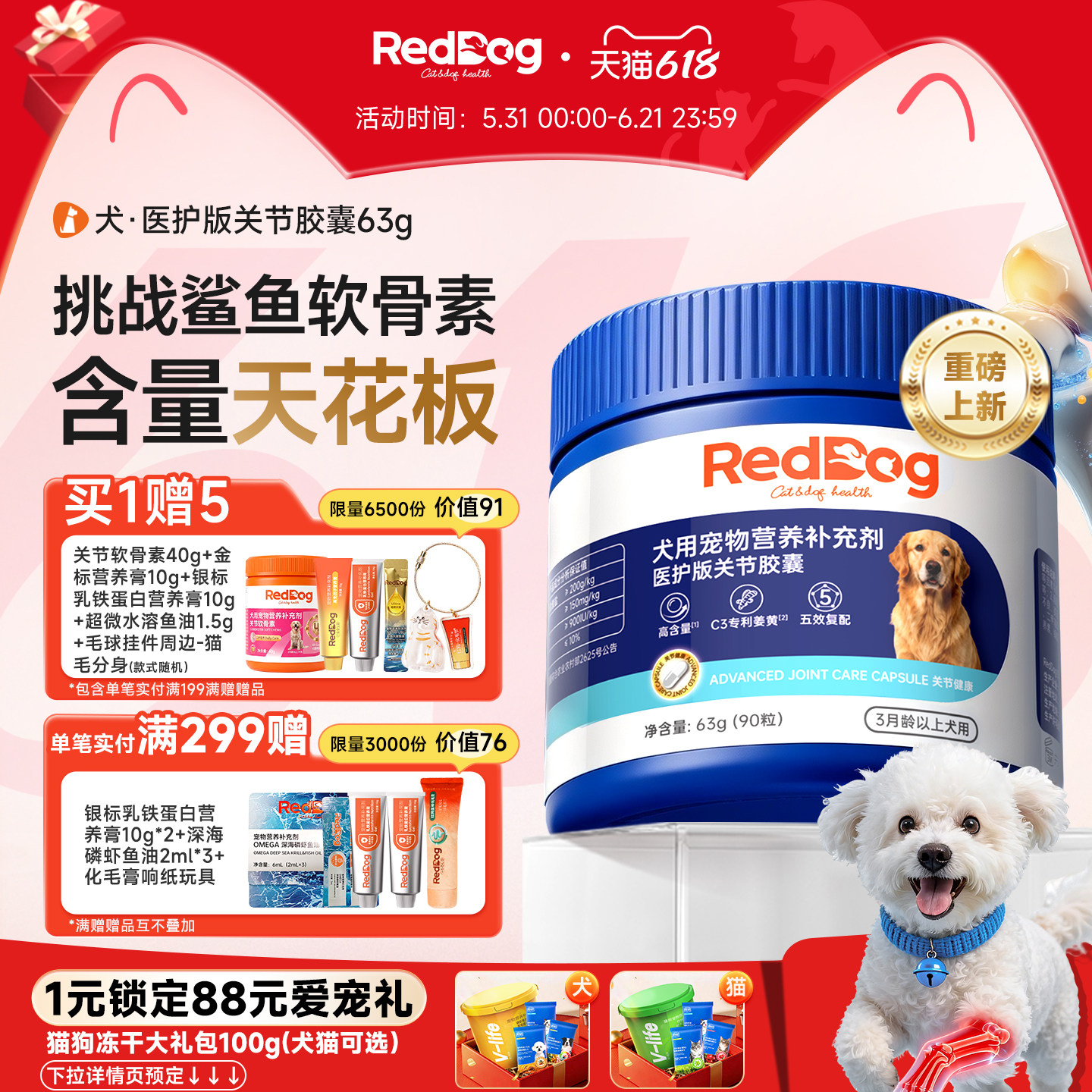 RedDog红狗软骨素医护版关节胶囊狗狗专用氨糖保护关节疼痛补钙片