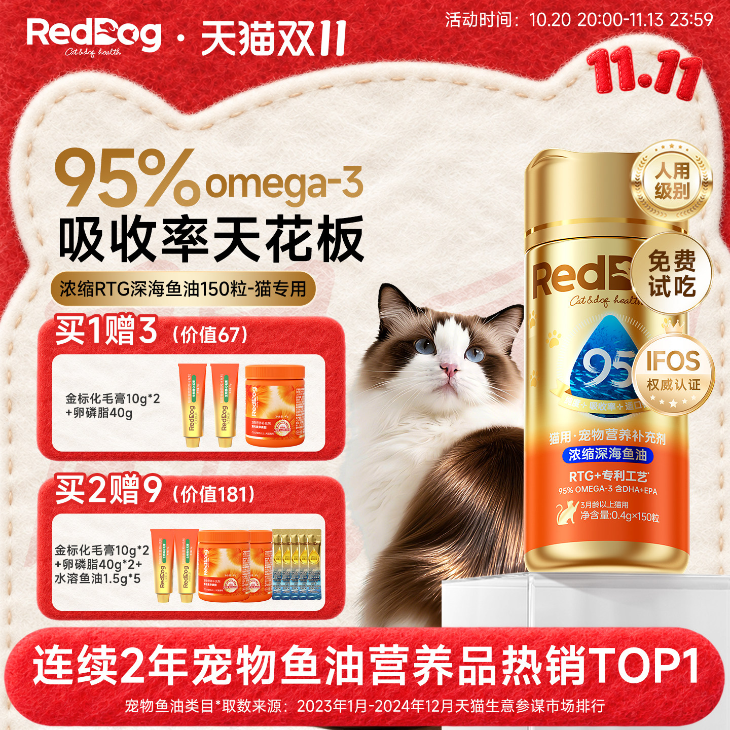 红狗RTG鱼油猫咪专用95%omega3卵磷脂宠物美毛护肤护心脑