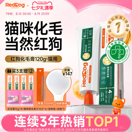 红狗官方旗舰店化毛膏猫咪排毛