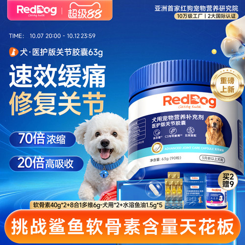 红狗软骨素医护版关节缓解疼痛