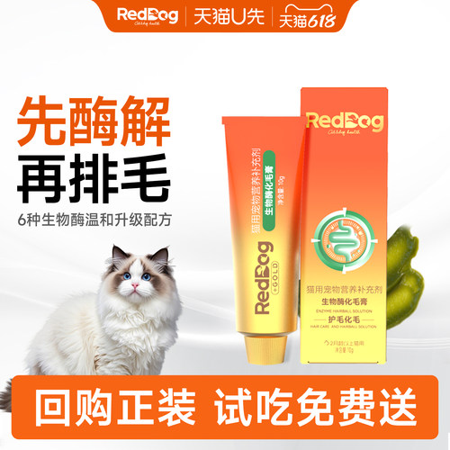 【U先--回购正装，试吃装免费送】红狗金标生物酶化毛膏10g试吃装