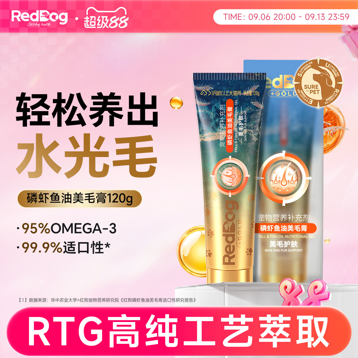 红狗金标磷虾鱼油美毛膏猫咪鱼油狗狗专用宠物营养补充剂卵磷脂