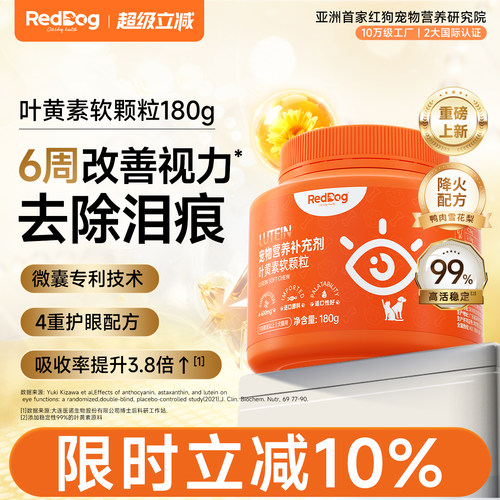 红狗叶黄素软颗粒180g猫咪狗狗去泪痕护眼蓝莓虾青素改善视力 - 封面