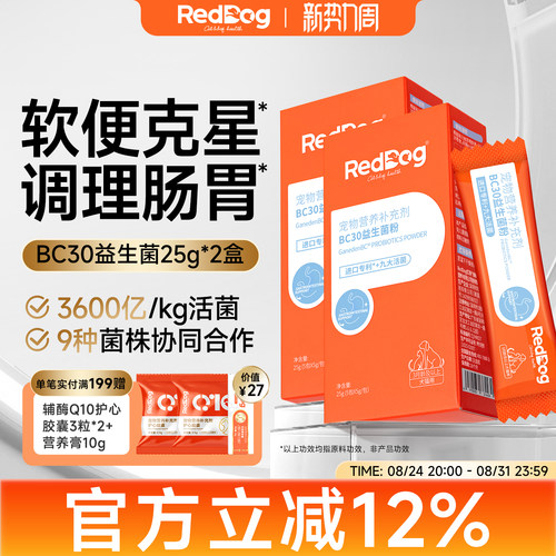 红狗益生菌整肠宝调理肠胃