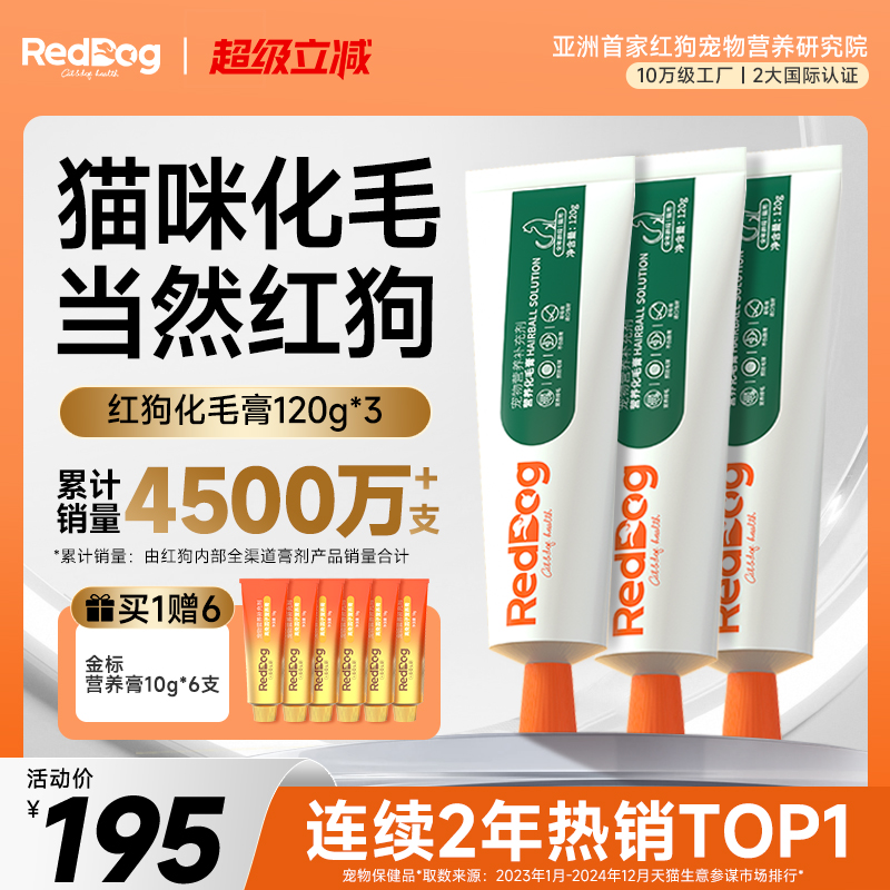 红狗化毛膏120g*3支猫咪专用排毛